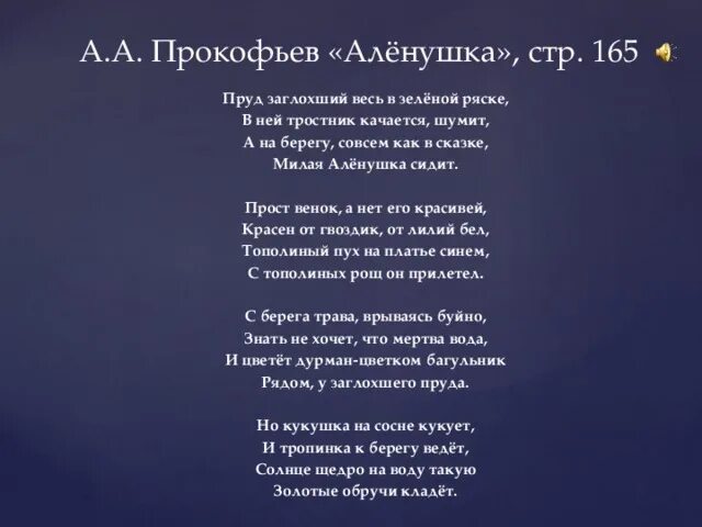 Стихотворение аленушка. Стихотворение аленушка 5 класс литература. Стихотворение аленушка 5 класс литература. Стихотворение аленушка 5 класс литература. В.