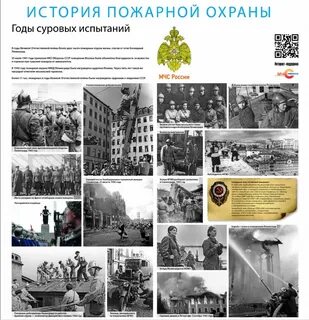 История пожарной охраны конкурс