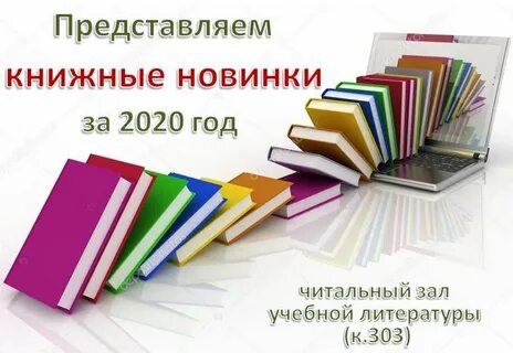 Новые учебные пособия
