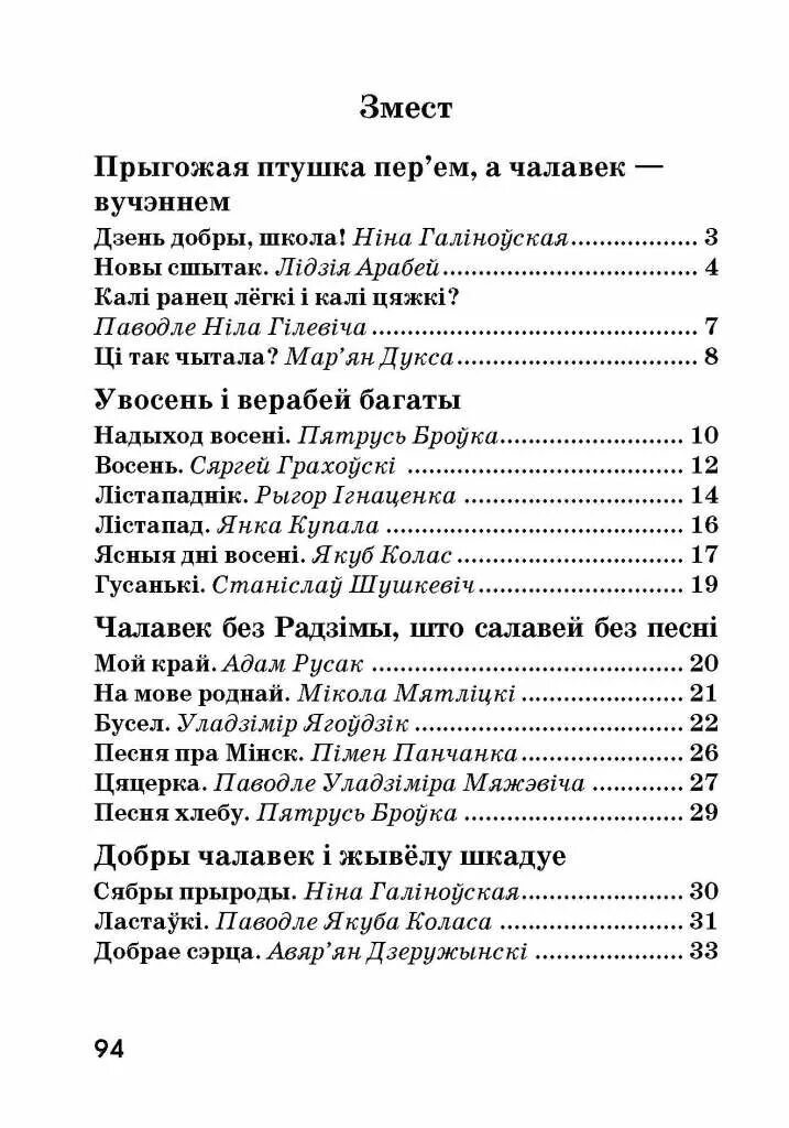 Літаратурнае чытанне 3 клас. Хрэстаматыя для пазакласнага чытання 3 клас. Літаратурнае чытанне 3 класс пастух. Верш Сябры прыроды 3 клас.