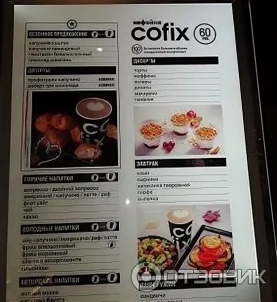 Кофикс москва. Кофикс сезонные напитки. Cofix меню напиток. Cofix меню. Cofix меню москва.
