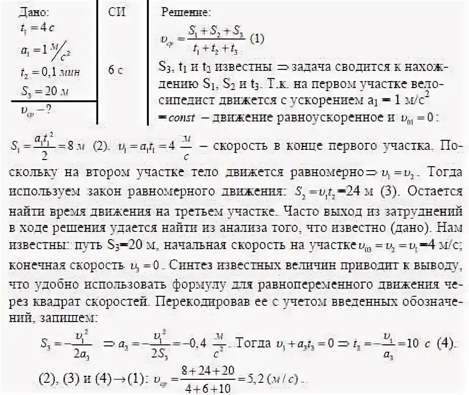 Движение из состояния покоя. Велосипедист начал свое движение из состояния покоя. Велосипедист начинает двигаться с ускорением 0.2 м с. Велосипедист начинает двигаться с ускорением. Велосипедист начинает двигаться с ускорением 0,2 м/с2 по истечении.