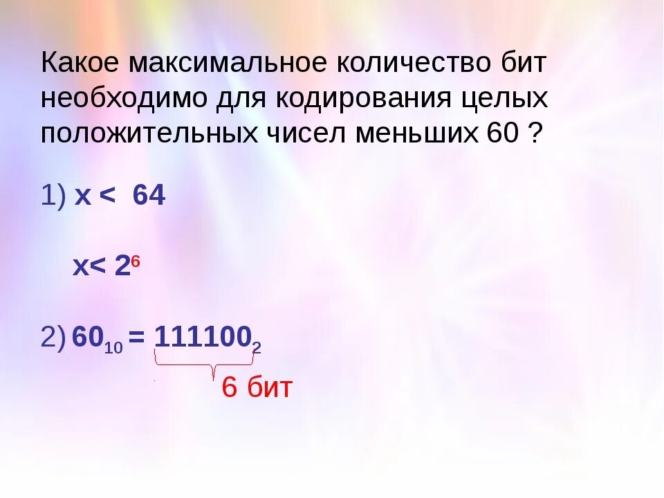 Сколько битов число. Минимальное количество бит. минимальное число бит, необходимое для кодирования числа. сколькими битами кодируется цифра. минимально возможное количество бит для кодирования.