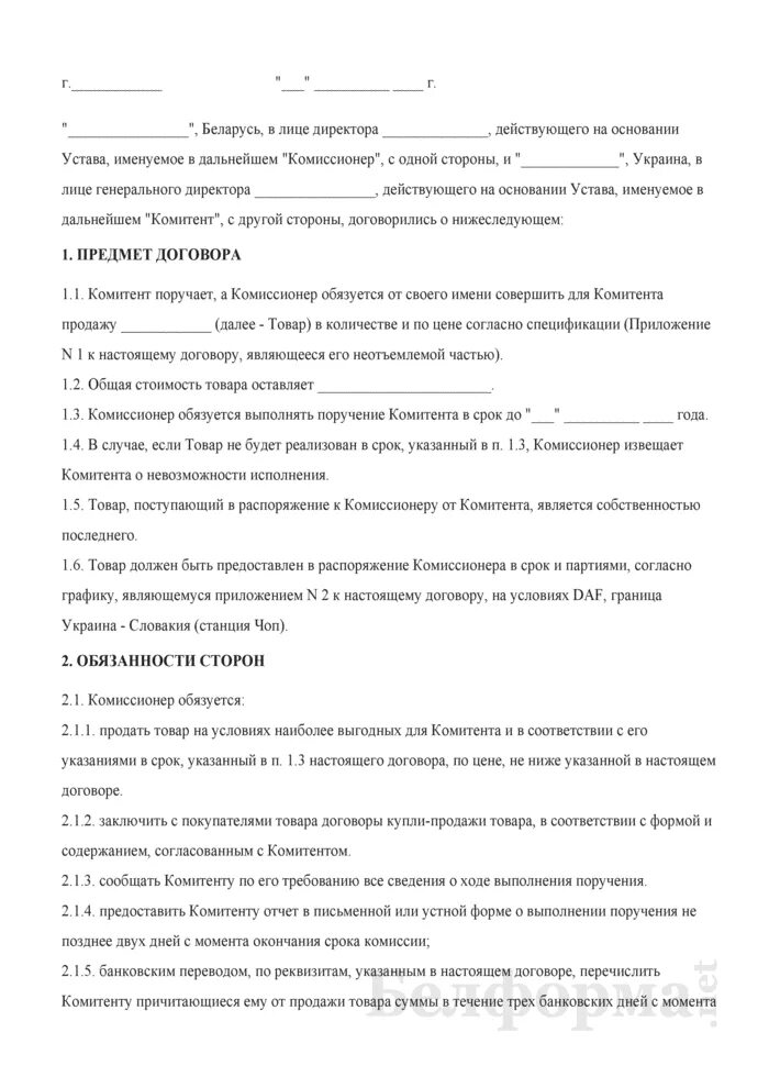 Образец договора на товарный знак. Договор полного товарищества. Учредительный договор полного товарищества. Договор товарищества образец. Учредительный договор полного товарищества пример.