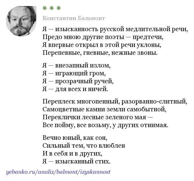 Я изысканность русской медлительной речи Бальмонт. Стих Бальмонта я изысканность русской. Я изысканность русской медлительной речи Бальмонт стих. Я изысканность русской медлительной речи Бальмонт анализ.