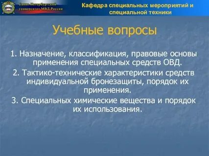 Системы специальной техники