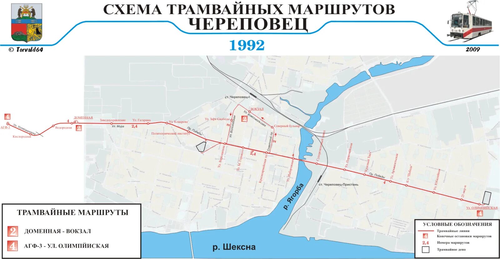 Маршрут 4 архангельск. Трамвайные пути Череповец. Трамвайные маршруты Череповец. Маршруты трамваев Череповец. Схема трамвайных путей Череповец.