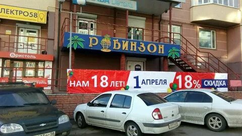 Турист пенза