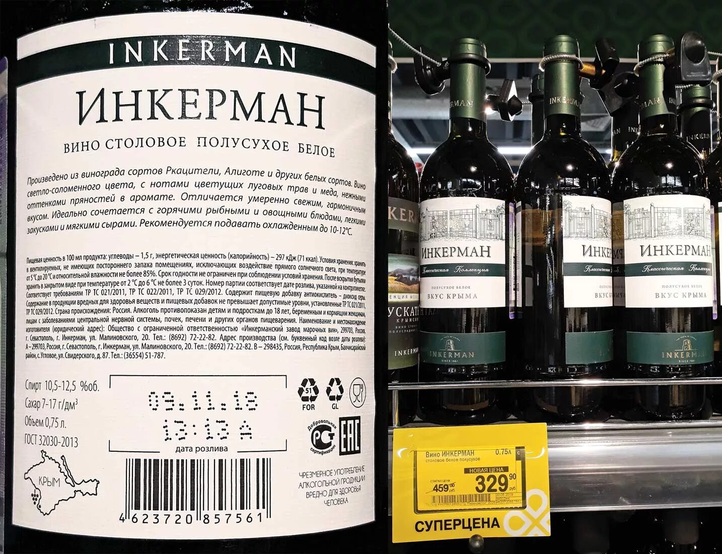 Инкерман полусладкое отзывы. Вино Инкерман полусухое белое перекрёсток. Крымское белое вино Инкерман. Вино Инкерман, белое полусухое. Инкерман вино ручной сбор белое полусухое.