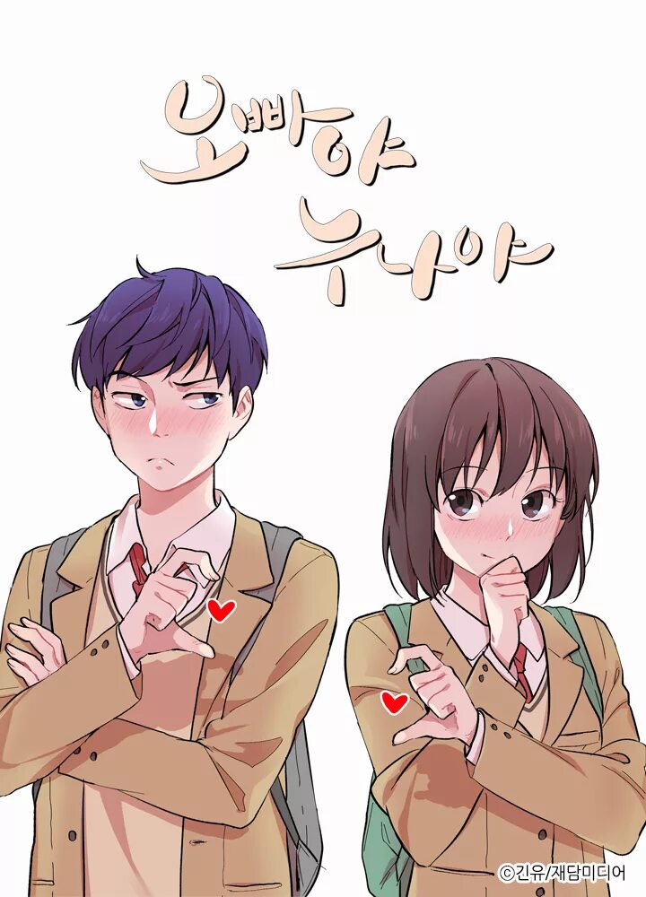 Manga brother and sister. A Bittersweet couple Манга. Семья братья и сестры Манга. Brothers manhwa. Sister pegging brother Манга.