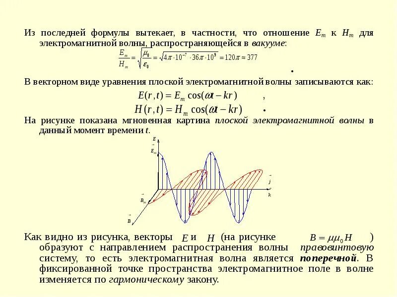 Формула для определения частоты электромагнитной волны. Электромагнитные волны и волновые процессы формулы. Распространение электромагнитных волн в вакууме. Характеристики волнового процесса. Скорость распространения электромагнитных волн в воде