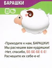 Барашек пришел