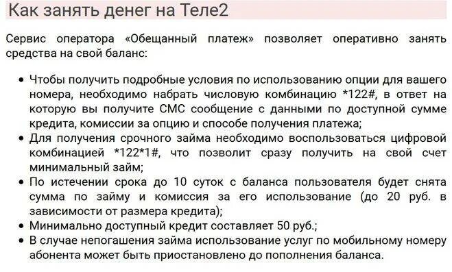 Как взять деньги в долг на телефоне. Как занять на теле2. Как взять в долг на теле2. Как взять в долг на теле2 обещанный. Как на теле2 взять в долг деньги на счет.