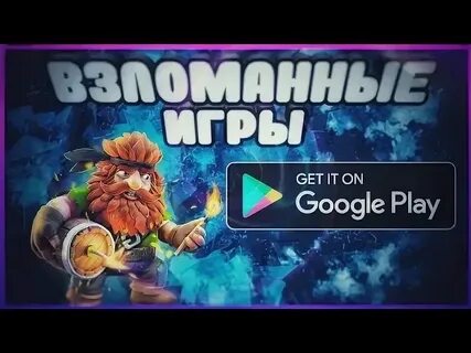 Топ 100 самых взломанных игр