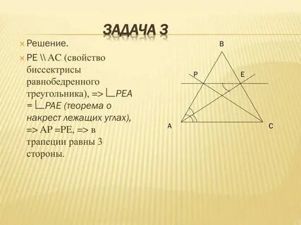 Свойства биссектрисы угла трапеции