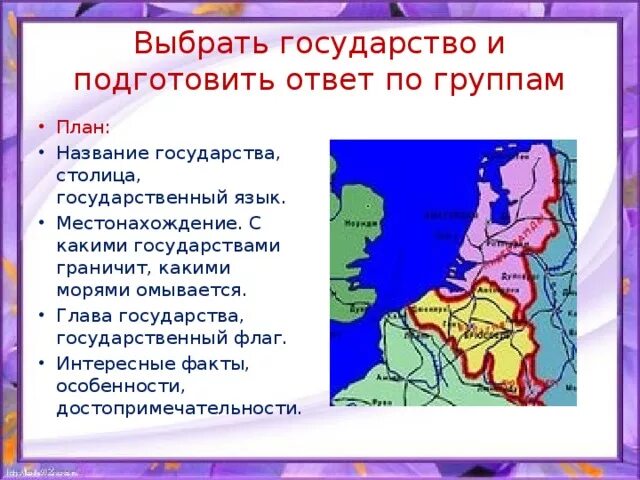 Страны Бенилюкс презентация. Презентация на тему Бенилюкс 3 класс. Название государства его столица. Бенилюкс интересные факты. Местоположение государства