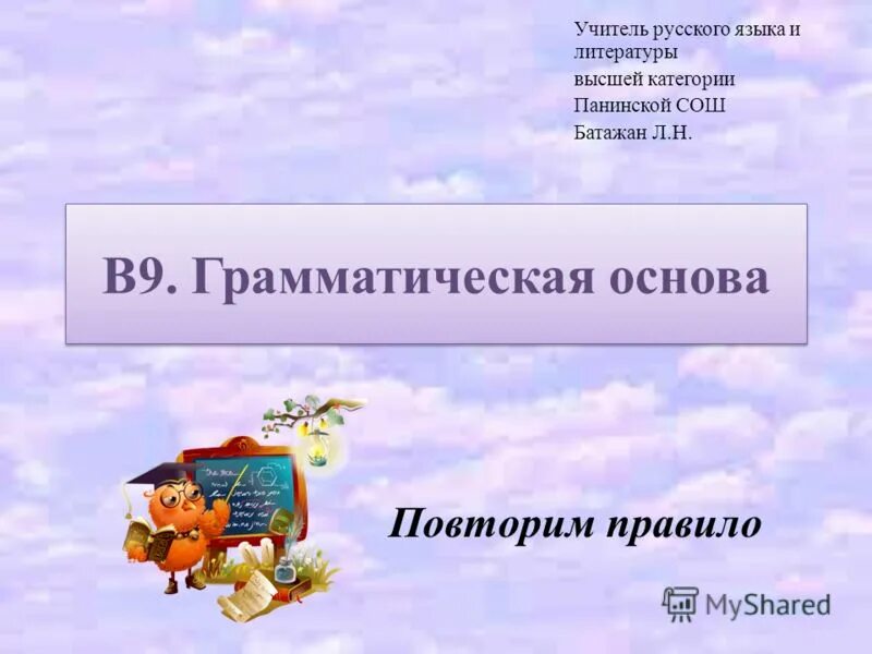 Осень какая глаголы. Повторяет диалог. Повторить основа. Повторение основ правило. Повторить основа.