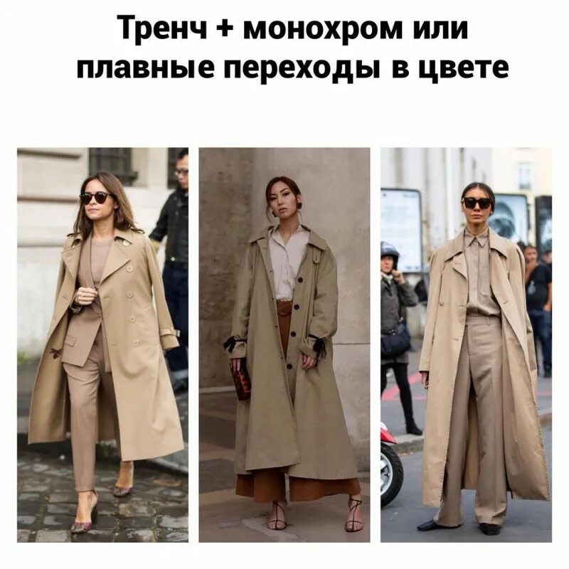 Плащ при какой температуре можно. Плащ тонкий летний. мем про бедевыйтренч. тренч обувь. когда одевать тренч.