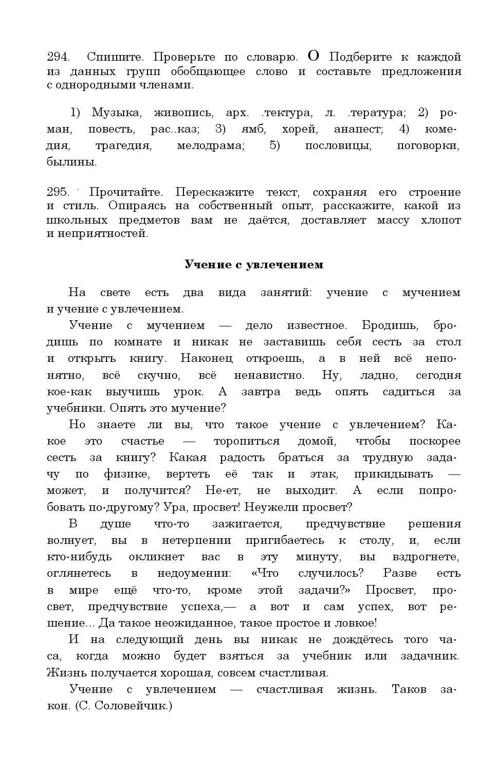 Спишите проверьте по словарю подберите. Спишите проверьте по словарю. Спишите подберите к каждой из данных групп обобщающее слово. Комедия трагедия мелодрама обобщающее слово.