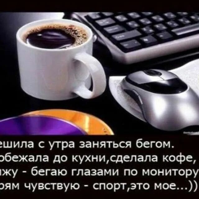 Статус утро начинается. Статус про утро и кофе. утро начинается с кофе цитаты. цитаты с добрым утром кофе. статусы про кофе и работу.