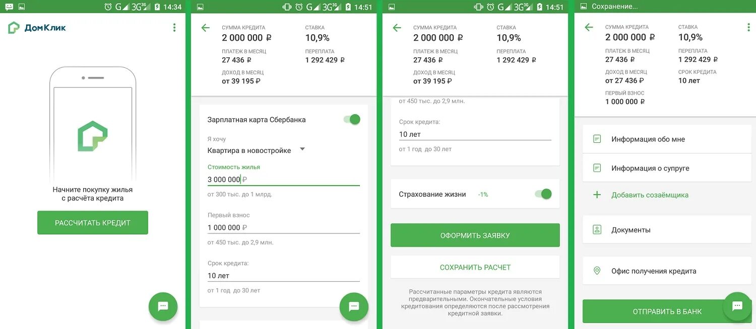 Сбербанк мобильный кредит. Мобильное приложение ДОМКЛИК. Приложение Сбербанк. Как в дом клике. Раздел документы в дом клик.