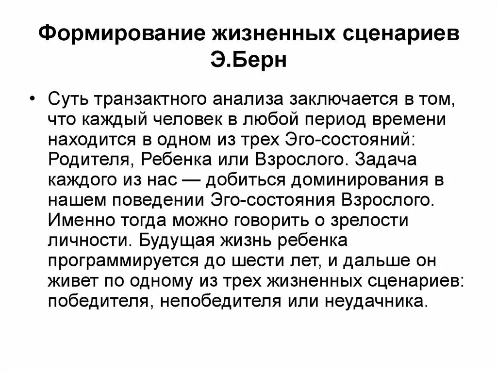 Жизненный сценарий. Анализ жизненных сценариев. Жизненный сценарий личности. Жизненный сценарий в психологии.