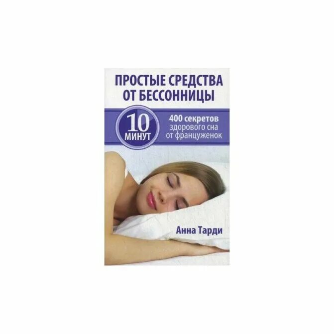 Что пить от бессонницы. Средство против бессонницы. лекарство от бессонницы. средство от бессонницы таблетки. средство от расстройств сна.