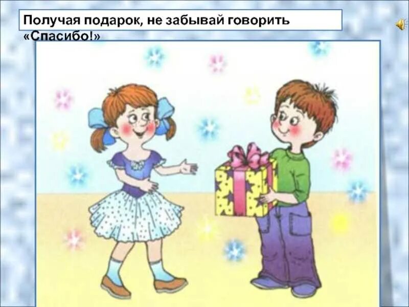 Нужно ли говорить спасибо. Человек говорит спасибо иллюстрация. ребенок говорит спасибо картинка. картинки где дети говорят спасибо. картинки для детей ситуации благодарности.