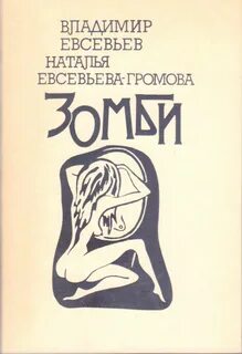 Евсевьев