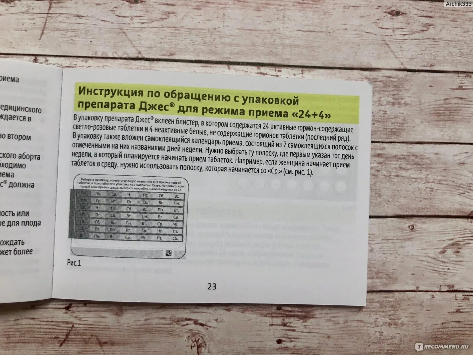 Что будет если пить джес. Джесс таблетки инструкция. Джес плюс таблетки инструкция. Джес плюс активные и неактивные таблетки.