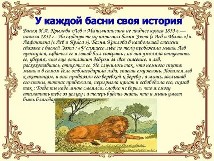 Басня лев и мышь текст