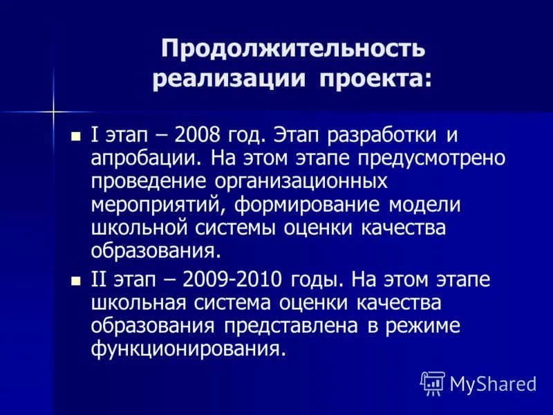 Что такое сроки реализации проекта - Basanova.ru
