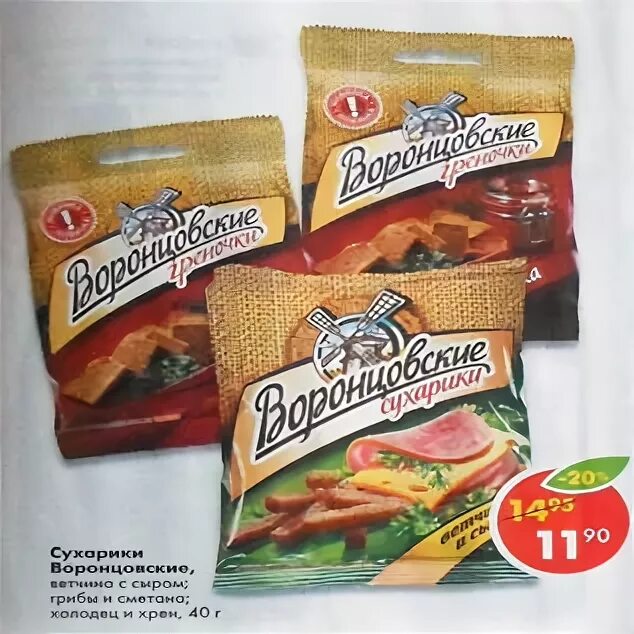 хрустим в пятерочке. сухарики сладкие в пятерочке. сухари пятерочка. сухарики пятерочка. сухарики в пятерочке.