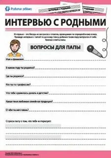 Бланк собеседования 2024
