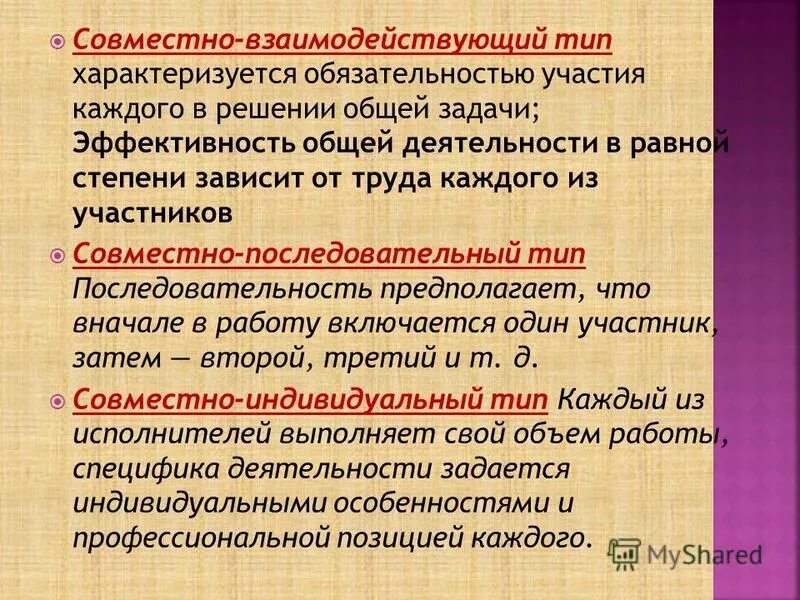 Совместно последовательная деятельность. Совместно последовательная деятельность. Совместно последовательная деятельность. Типы совместной деятельности людей. Совместно последовательная деятельность.