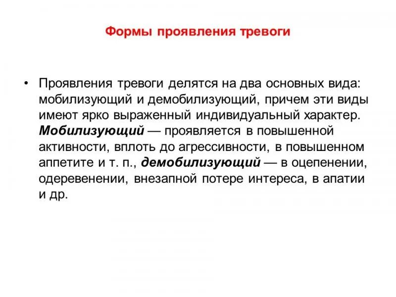 возможность тревога. возможность тревога. функции тревожности. отличие тревоги от тревожности. функции тревожности в психологии.