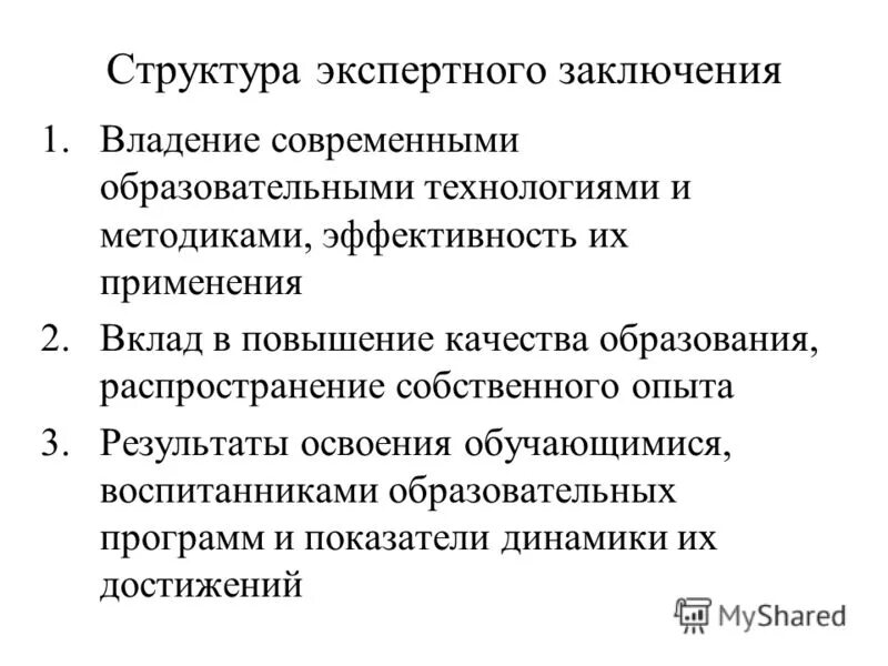 аттестация педагогических работников спб экспертное заключение
