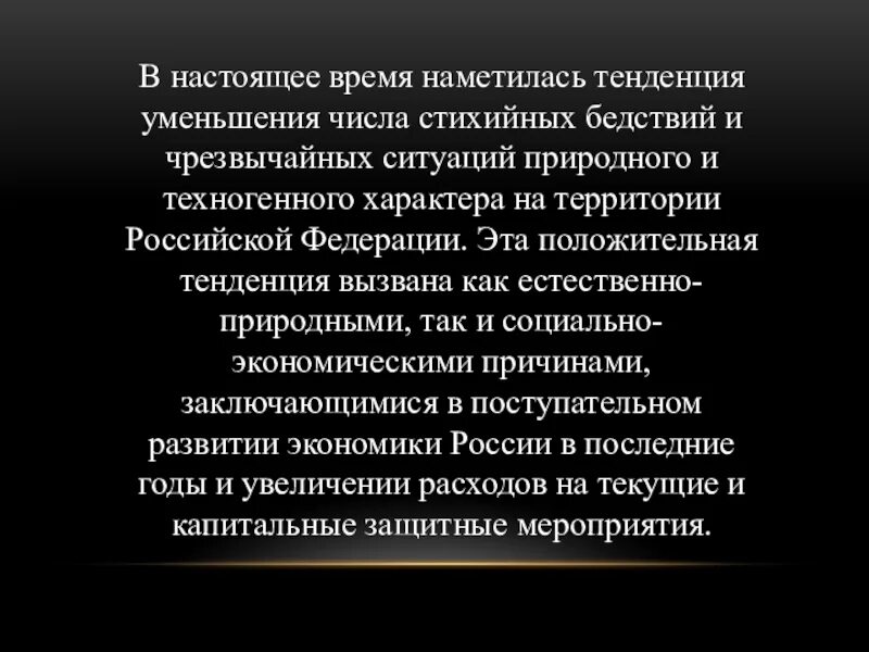 Наблюдается тенденция снижения. Тенденция к уменьшению количества материальных благ. В экономическом развитии России заметно тенденция к уменьшению. В экономическом развитии России заметна тенденция к уменьшению.