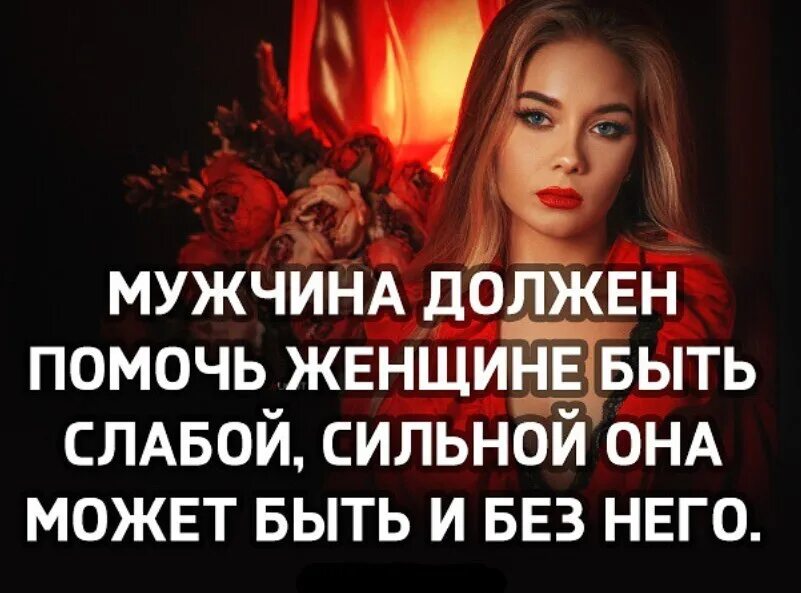 Сделал ее сильней