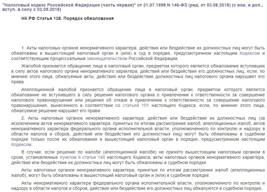 Обжалования актов налоговых органов действий. Жалоба в налоговый орган. Жалоба на решение налогового органа. Жалоба в налоговый орган образец. Апелляционная жалоба на решение налоговой.