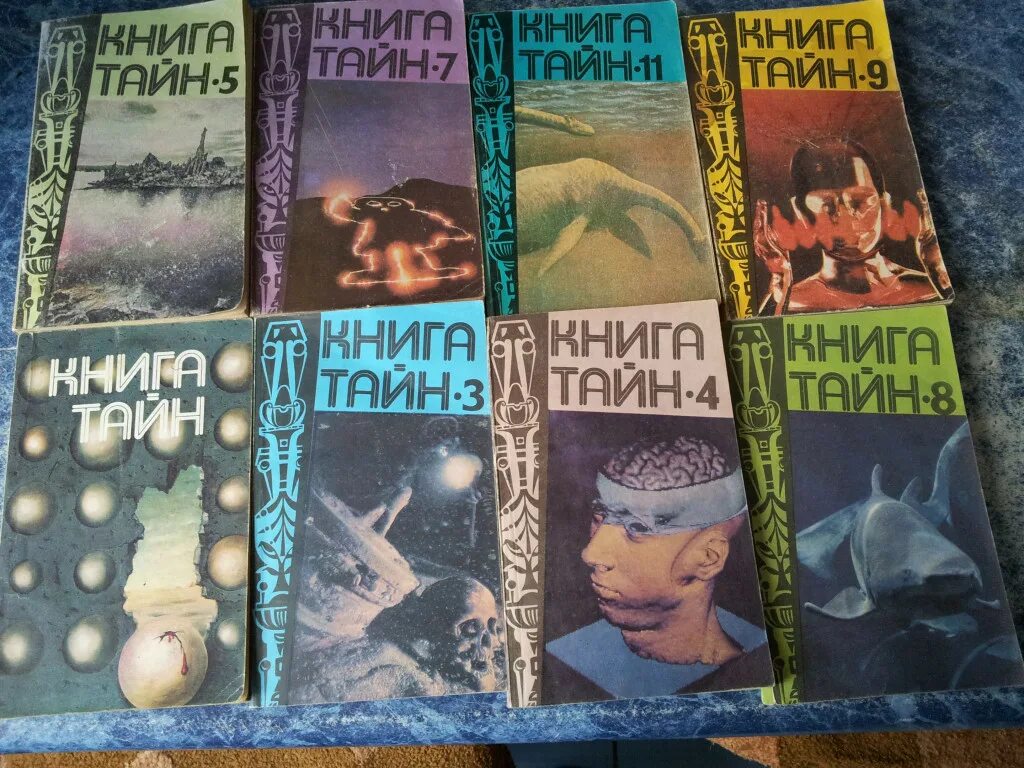 Книга тайный мир. Книга тайн. Книга тайн книга. Книги с секретом.