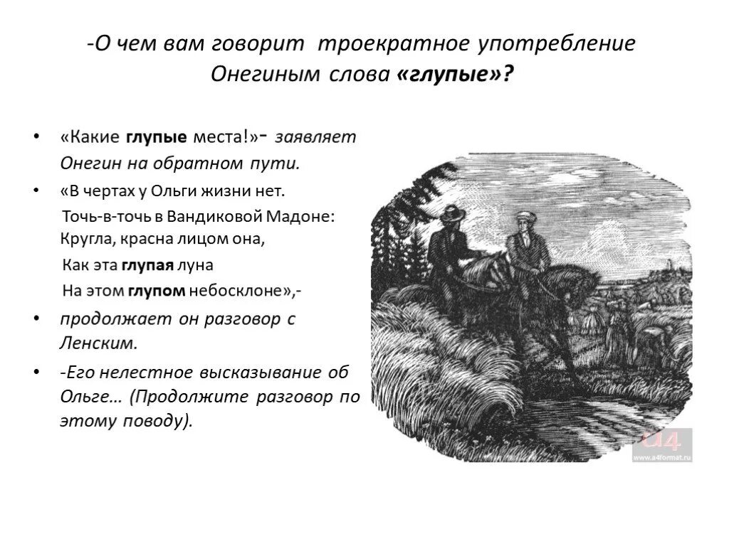 Как эта глупая луна. В чертах у Ольги жизни нет точь в точь в Вандиковой Мадонне. Как это глупая Луна на этом глупом небосклоне. Как эта глупая Луна Онегин. Про кого Онегин сказал кругла красна лицом она как эта глупая Луна.