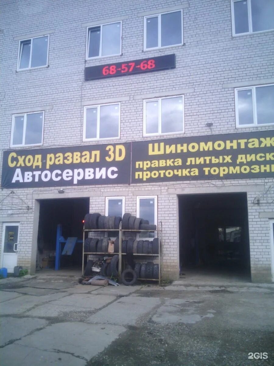 Ярославль промышленное шоссе 61. Промышленное шоссе 61. Ул колесовой 13 ярославль. Ярославль промышленное шоссе 39. G energy ярославль.