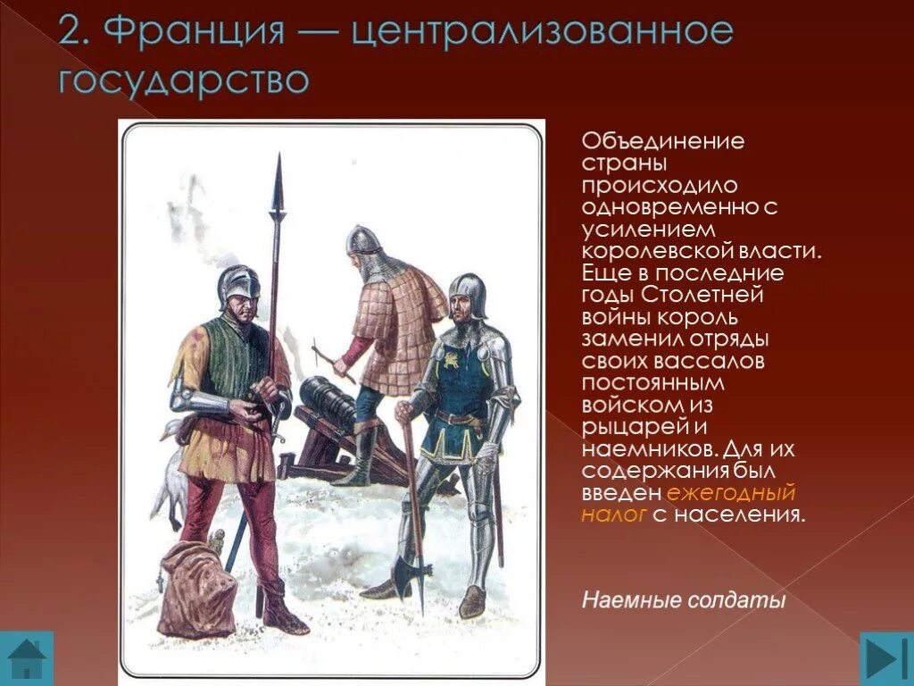 Краткое содержание усиление королевской власти. Столетняя война армии двух стран. усиление королевской власти в конце 15 века во франции. пятнадцатый век франция столетняя война. последствия централизации франции и англии.