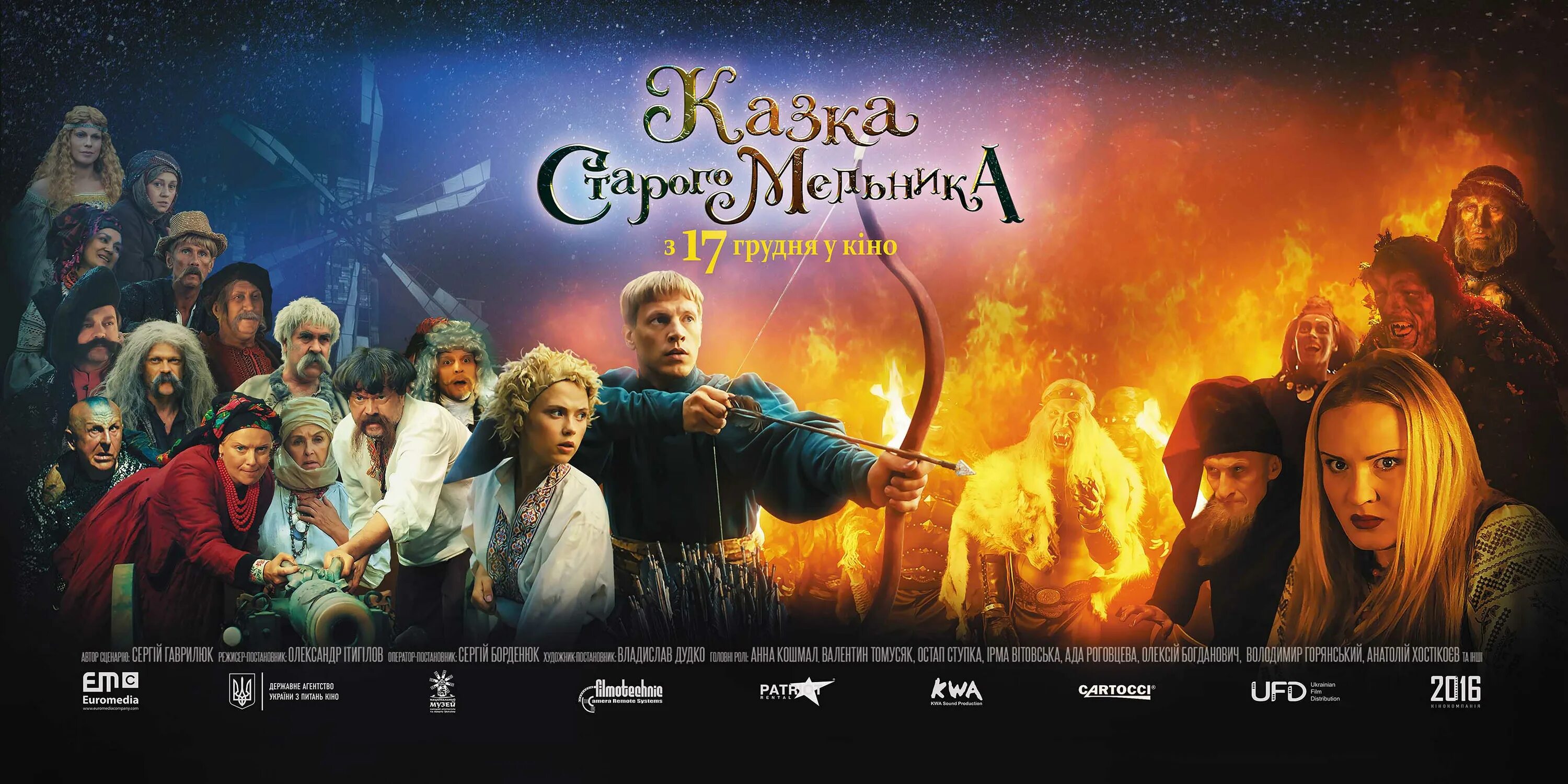 Сказка старого мельника 2020. Казка старого мельника. Сказка старого мельника 2020. Фільм_ казка старого мельника (2020). Сказка старого мельника.