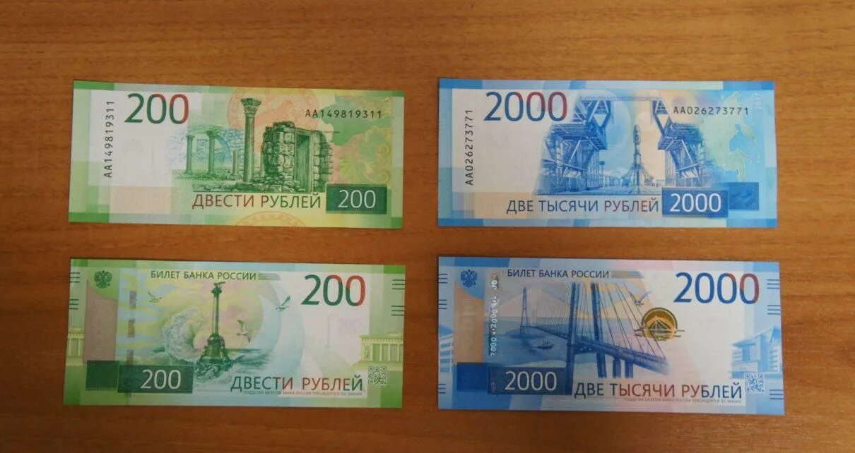 Двести четыре рубля. Купюра 200 рублей с 2 сторон. 200 И 2000 рублей. Купюра 2000 рублей с двух сторон. Банкнота 200 и 2000 рублей.