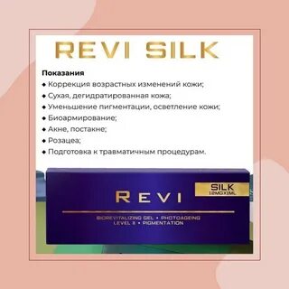 Реви силк