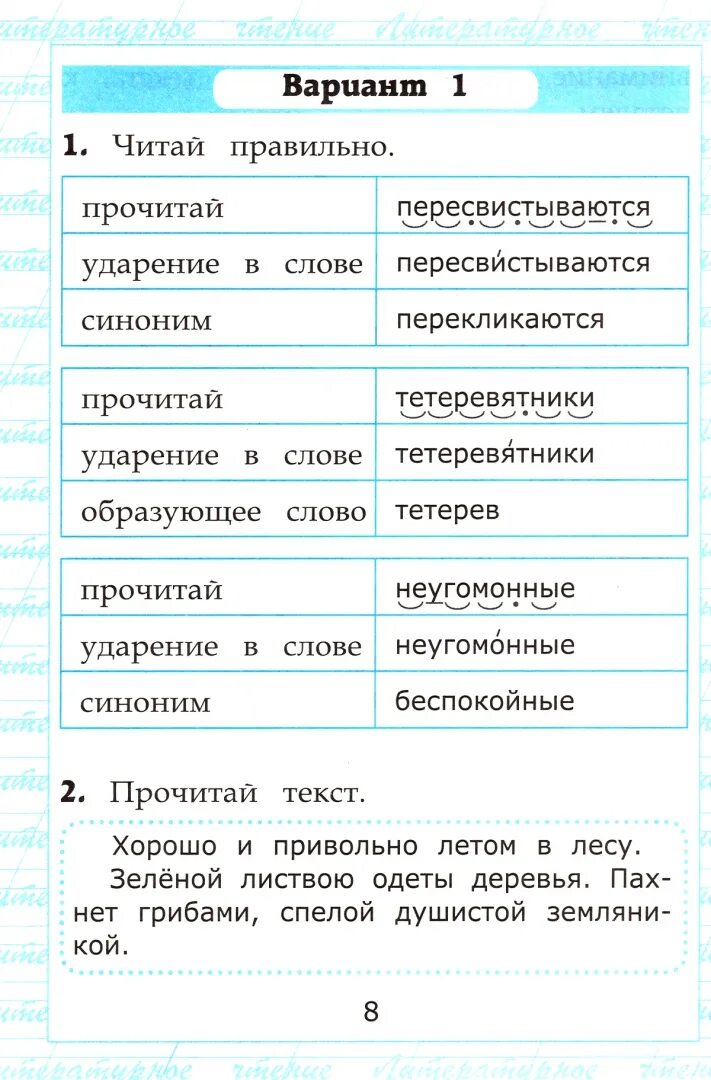 Чтение работа с текстом 2 класс. Работа с текстом 2 класс Крылова. Чтение работа с текстом второй класс. Чтение. Работа с текстом. 2 Класс. ФГОС. Фгос чтение работа с текстом 4 класс