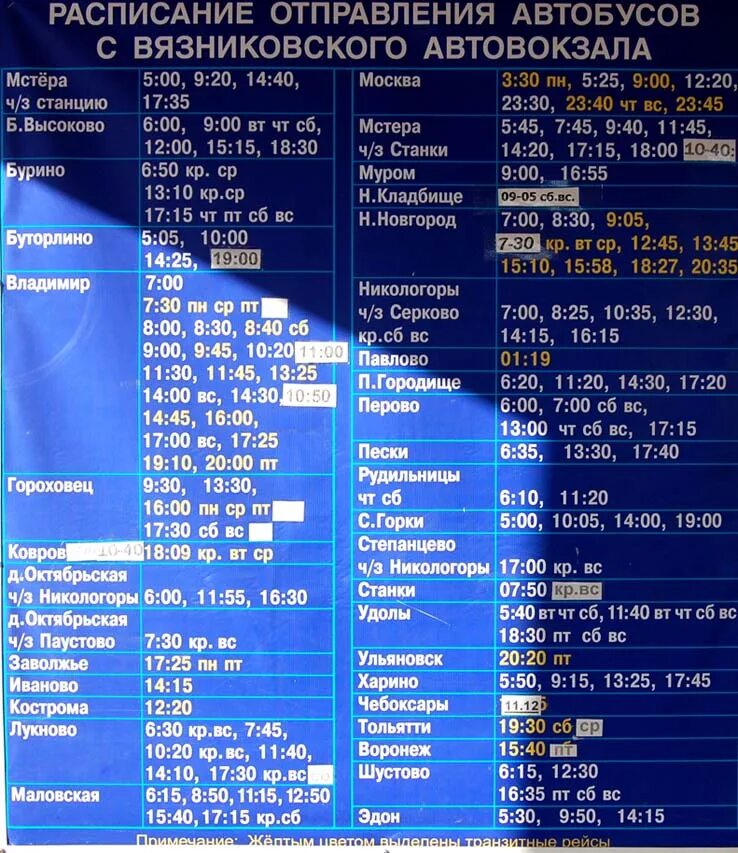 Расписание автобусов аптека. Расписание автобусов с г Вязники Никологоры. Расписание автобусов Вязники.