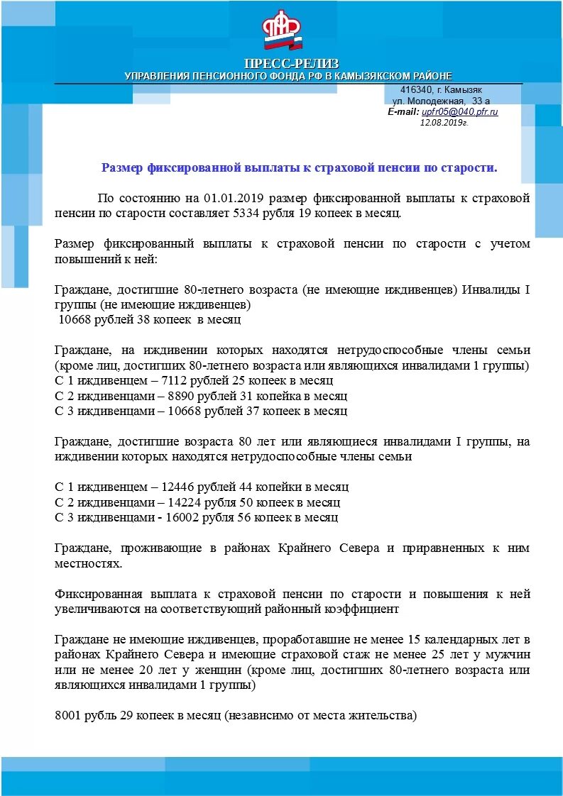 Расчет пенсии фиксированная выплата. Фиксированные выплаты к страховой пенсии по старости. Размер фиксированных выплат к страховой пенсии. Размер фиксированной выплаты к страховой пенсии по старости. Размер фиксированных выплат к страховой пенсии по старости.